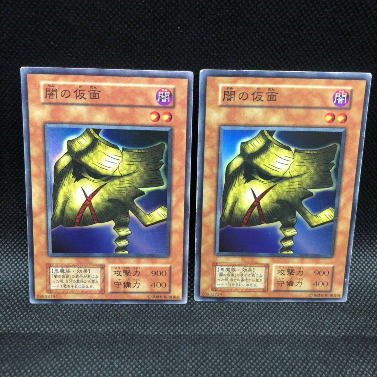 遊戯王 初期 闇の仮面 スーパーレア 2枚|Yahoo!フリマ(旧 遊戯王 初期 闇の仮面 スーパーレア 2枚|Yahoo!フリマ(旧