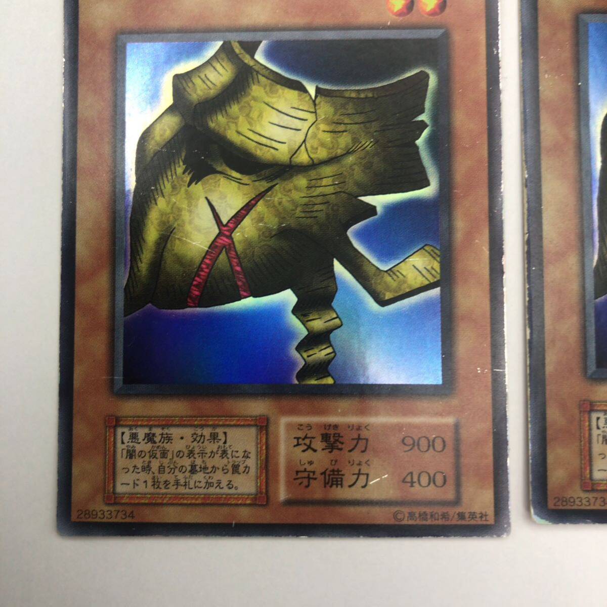 遊戯王 初期 闇の仮面 スーパーレア 2枚|Yahoo!フリマ(旧 遊戯王 初期 闇の仮面 スーパーレア 2枚|Yahoo!フリマ(旧