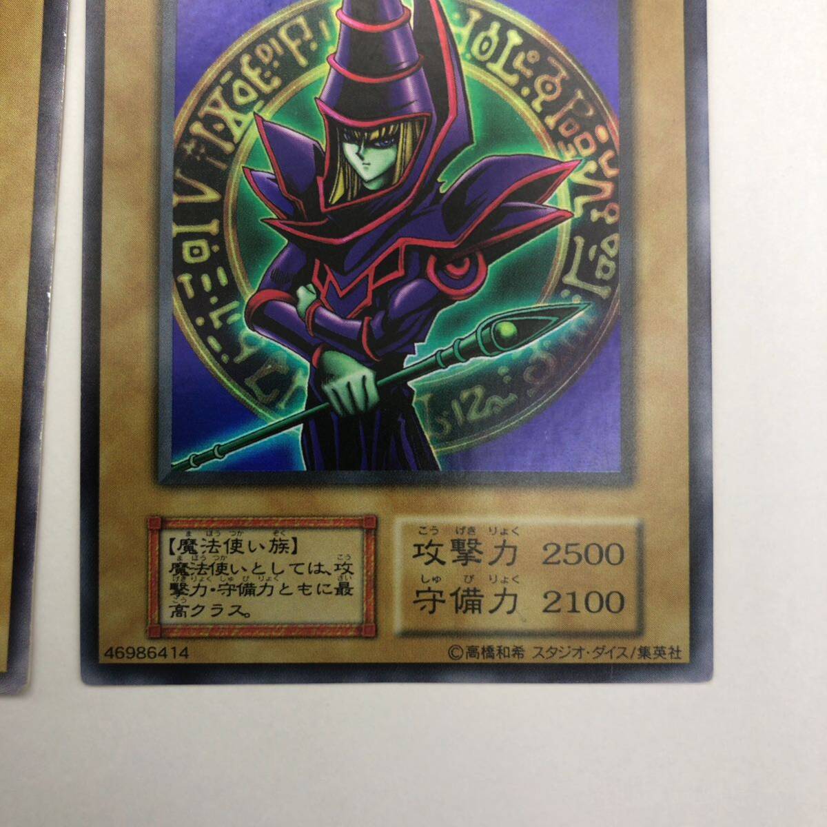 遊戯王 初期 ブラックマジシャン EX スタジオダイス版 セット 遊戯王 初期 ブラックマジシャン EX スタジオダイス版 セット