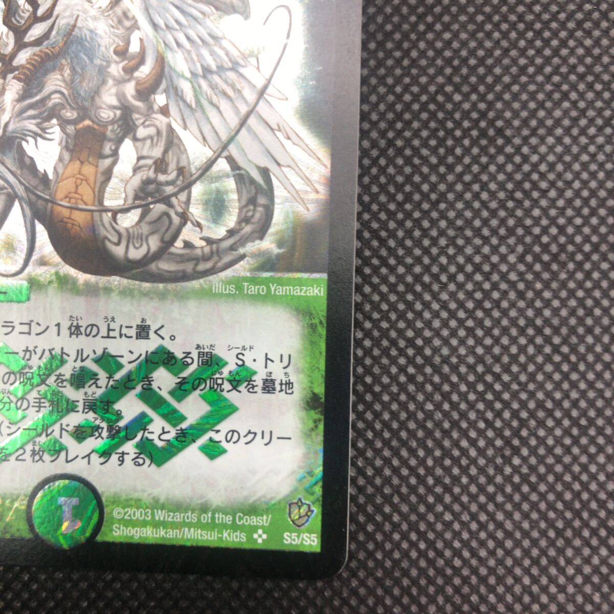 デュエルマスターズ デュエマ 初期 超神龍バイラス・ゲイル B+ デュエルマスターズ デュエマ 初期 超神龍バイラス・ゲイル B+