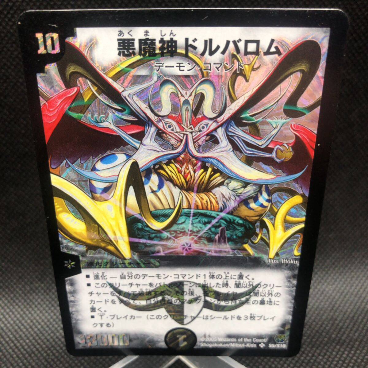 デュエルマスターズ デュエマ 初期 悪魔神ドルバロム|Yahoo デュエルマスターズ デュエマ 初期 悪魔神ドルバロム|Yahoo