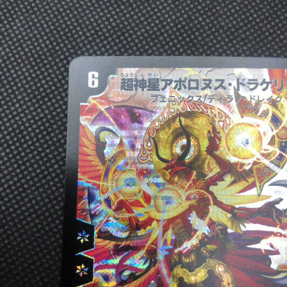 デュエルマスターズ デュエマ 初期 超神星アポロヌス デュエルマスターズ デュエマ 初期 超神星アポロヌス