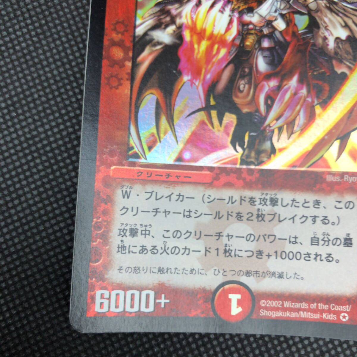 デュエルマスターズ デュエマ ボルシャック・ドラゴン 初期 デュエルマスターズ デュエマ ボルシャック・ドラゴン 初期