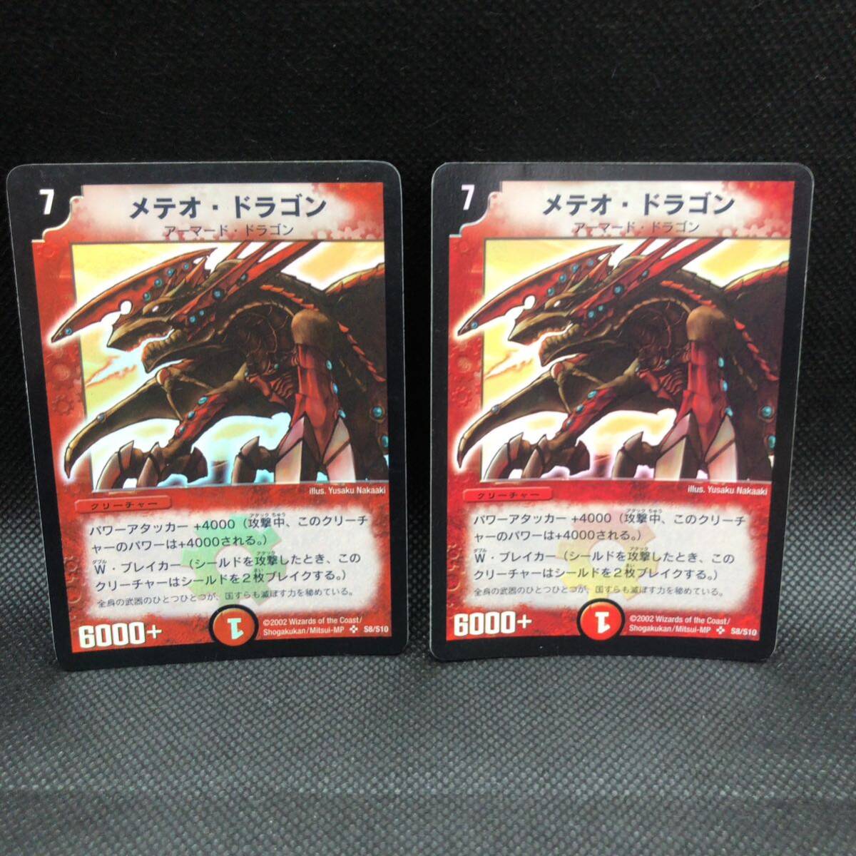 デュエルマスターズ デュエマ メテオ・ドラゴン 初期 デュエルマスターズ デュエマ メテオ・ドラゴン 初期