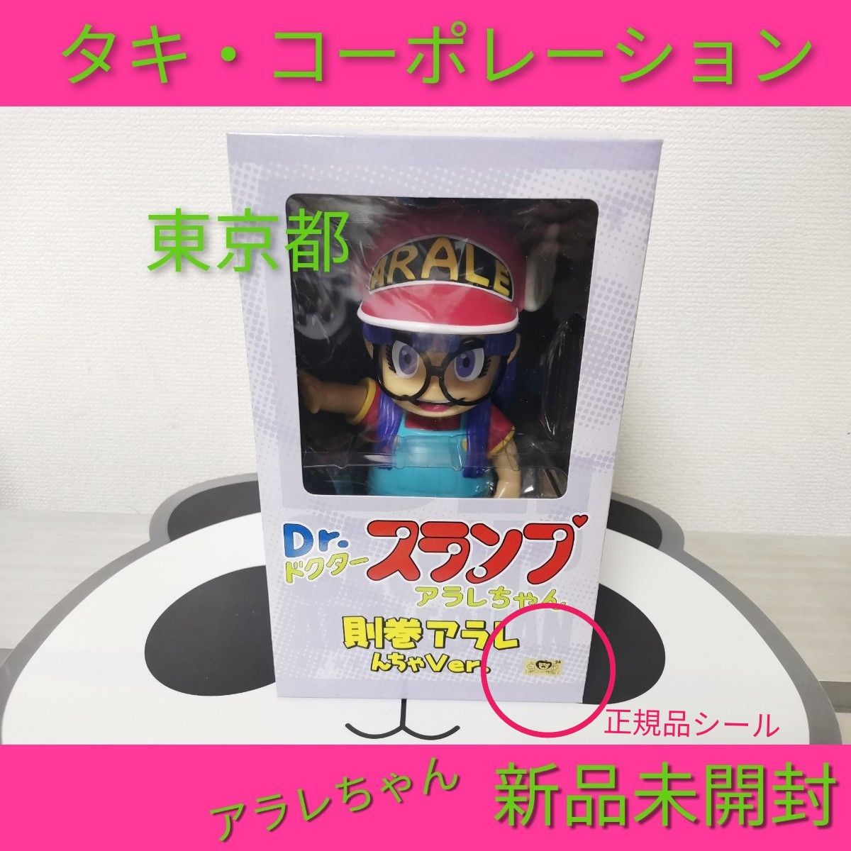 則巻アラレ んちゃver 「Dr スランプ アラレちゃん」 / 鳥山明 則巻アラレ んちゃver 「Dr スランプ アラレちゃん」 / 鳥山明
