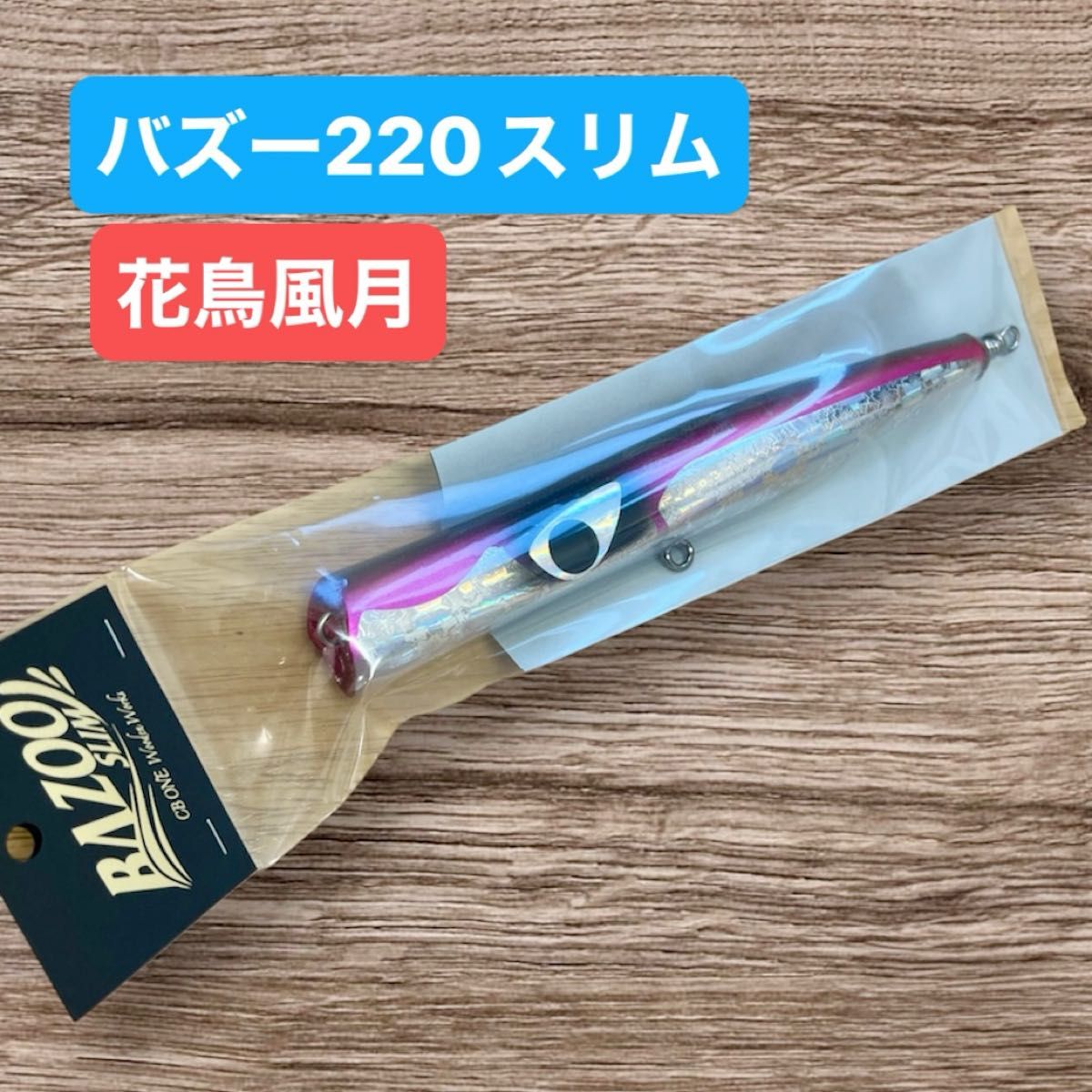 シービーワン バズースリム 220 花鳥風月カラー シービーワン バズースリム 220 花鳥風月カラー