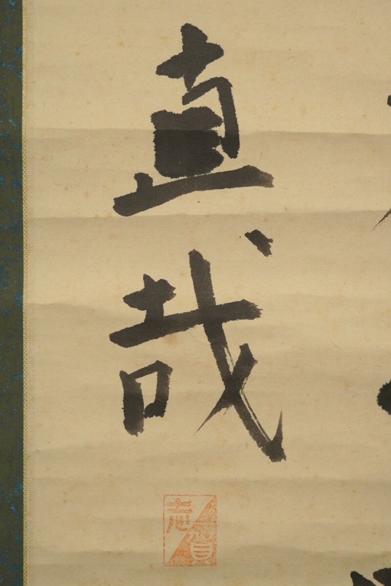 真作 掛軸「志賀直哉 楽天知命故不憂 一行」参考資料添付 大正 真作 掛軸「志賀直哉 楽天知命故不憂 一行」参考資料添付 大正
