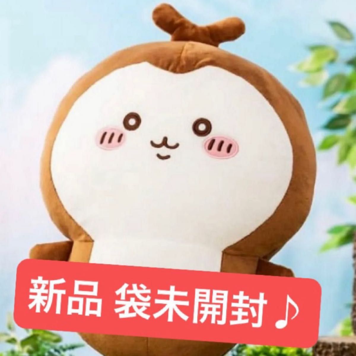 新品未開封 】ちいかわ カブトムシBIGぬいぐるみ 約35cm ちい 新品未開封 】ちいかわ カブトムシBIGぬいぐるみ 約35cm ちい