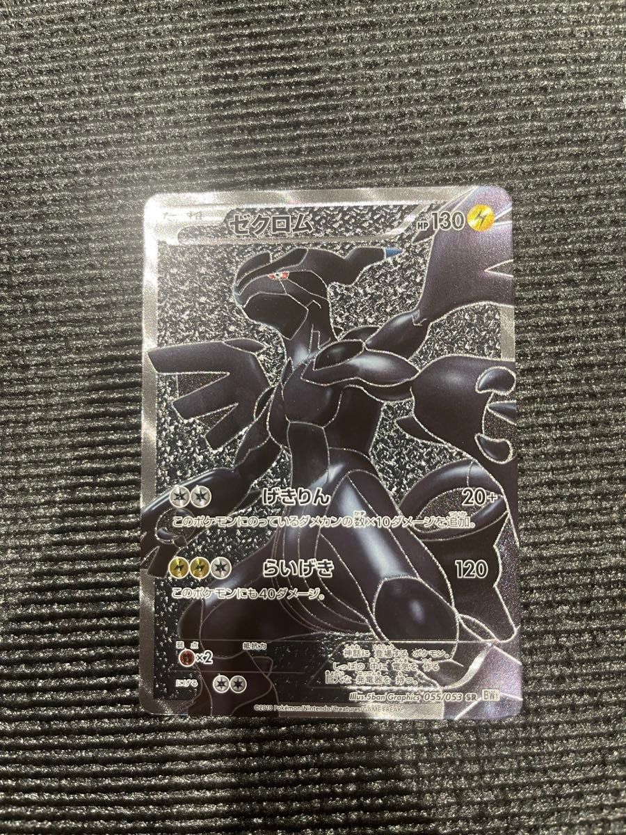 ポケモンカード 2010年 ゼクロム SR 055/053|Yahoo!フリマ(旧 ポケモンカード 2010年 ゼクロム SR 055/053|Yahoo!フリマ(旧