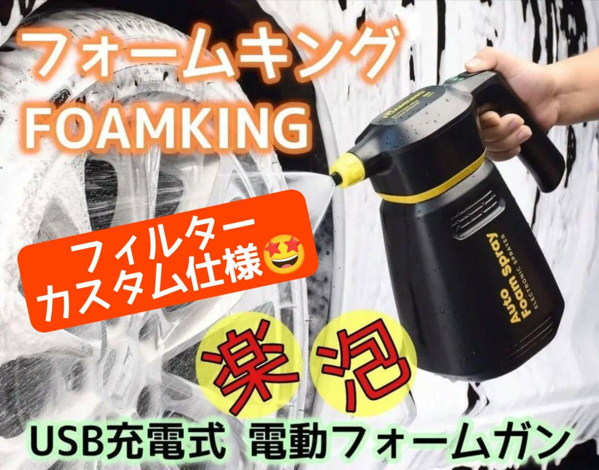 フィルターカスタムでフォームスプレーは泡命!お気に入りの泡出てますか?★フォームキング★FOAMKING★ フィルターカスタムでフォームスプレーは泡命!お気に入りの泡出てますか?★フォームキング★FOAMKING★
