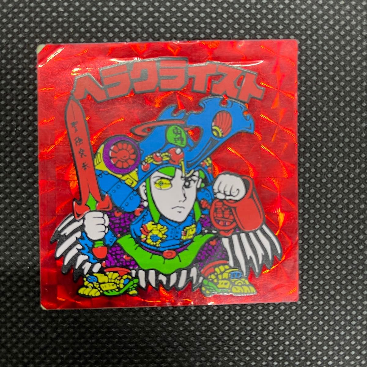 ビックリマン ヘラクライスト 赤 パチ 裏台紙青|Yahoo!フリマ ビックリマン ヘラクライスト 赤 パチ 裏台紙青|Yahoo!フリマ