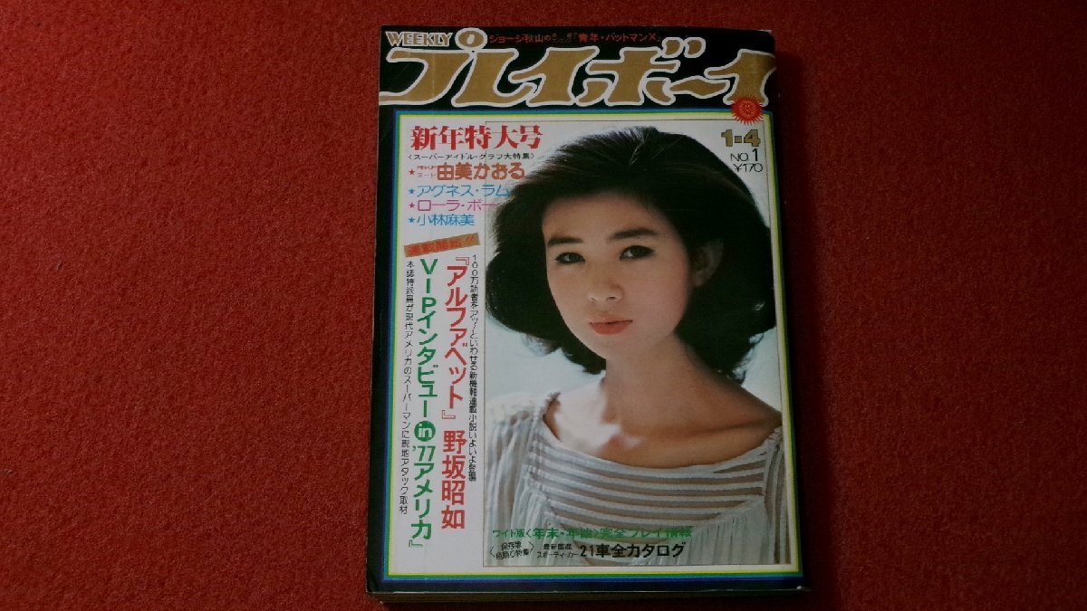 週刊読売 1980年昭和55年10月5日 山口百恵の7年間全記録アルバム ブルマ テニスウェアパンチラ 星野知子 沢田和美 芸能レトロ雑誌レア - その他 週刊読売 1980年昭和55年10月5日 山口百恵の7年間全記録アルバム ブルマ テニスウェアパンチラ 星野知子 沢田和美 芸能レトロ雑誌レア - その他