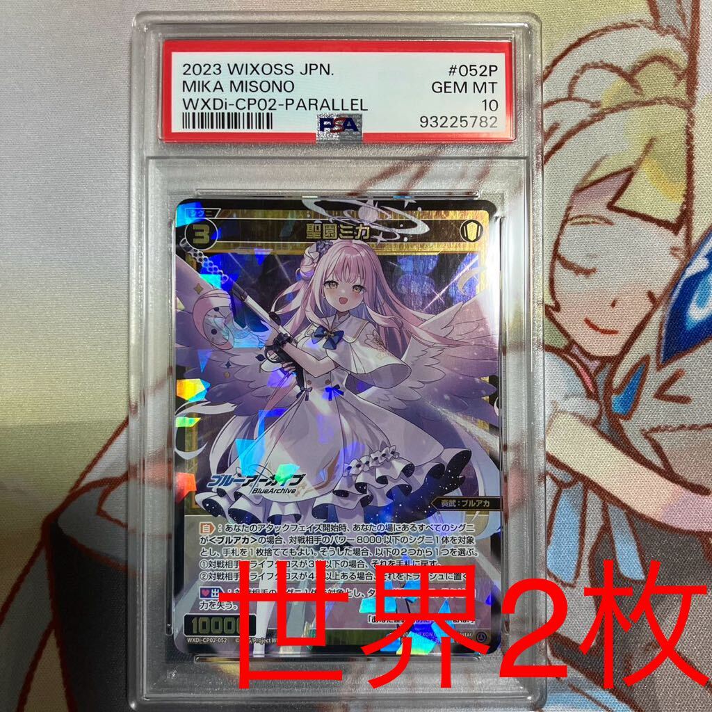 Yahoo!オークション - ウィクロス 聖園ミカ sr psa10 パラレル Yahoo!オークション - ウィクロス 聖園ミカ sr psa10 パラレル