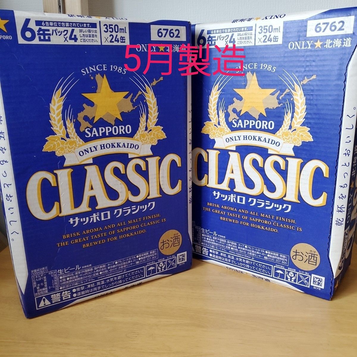 サッポロクラシックビール350ml 24缶入り 2ケース 48缶 【公式通販】