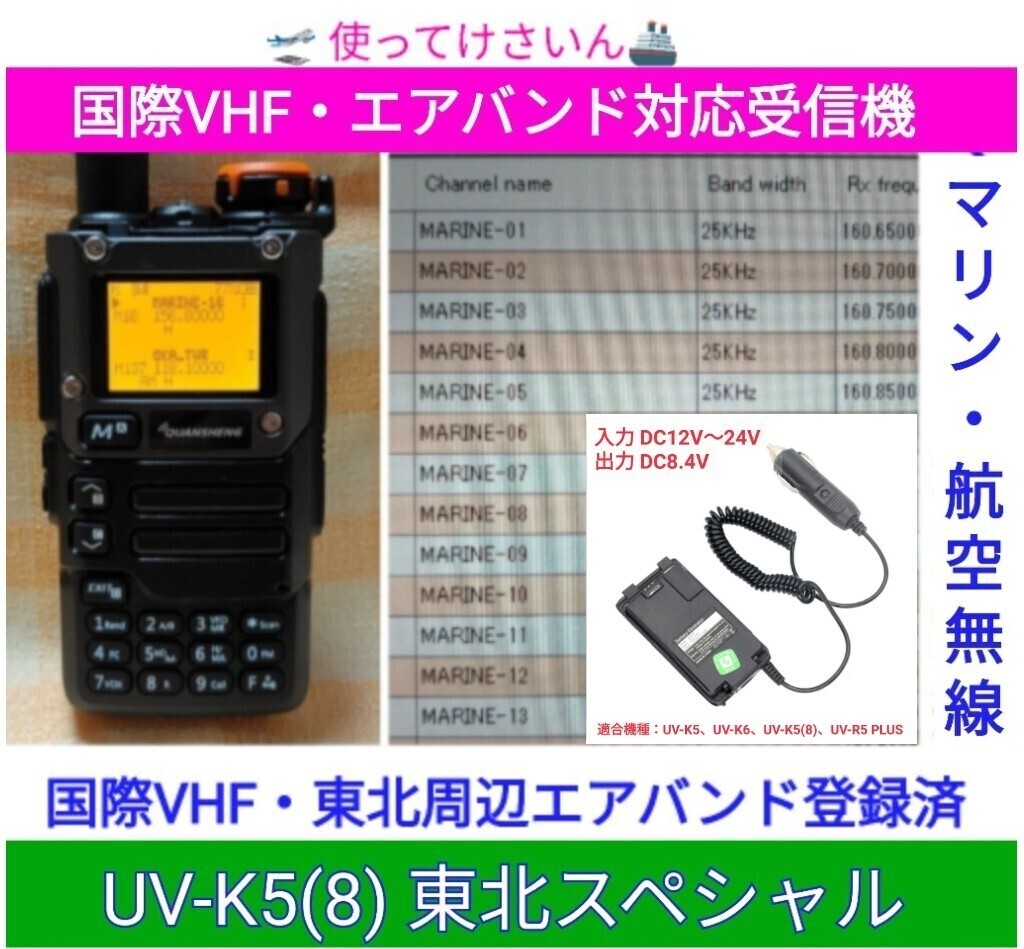 [ международный VHF+ Tohoku e Avand ] широкий obi район приемник UV-K5(8) не использовался новый товар память зарегистрирован японский язык простой руководство пользователя (UV-K5 высший машина ) be