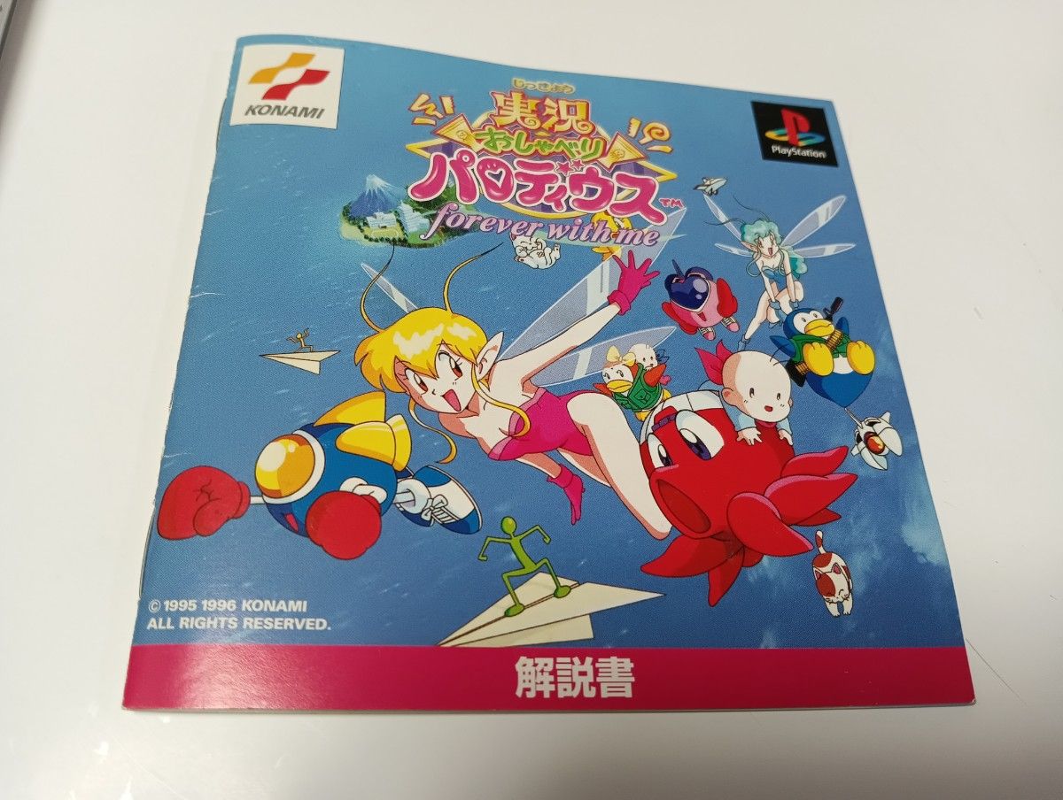 PS 実況おしゃべりパロディウス フォーエバーウィズミー KONAMI PS 実況おしゃべりパロディウス フォーエバーウィズミー KONAMI