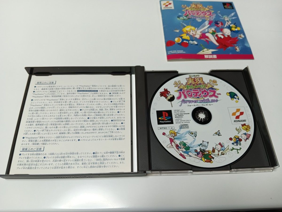 PS 実況おしゃべりパロディウス フォーエバーウィズミー KONAMI PS 実況おしゃべりパロディウス フォーエバーウィズミー KONAMI