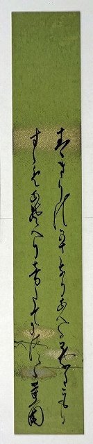 【お試し価格!】 金子薫園短冊 青きりの 和書 - 金子薫園 和書