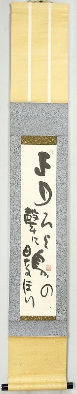 2024高い素材 塩谷鵜平語幅 正月の句 塩谷鵜平 和書