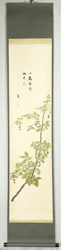 【冬バーゲン★特別送料無料!】 森有一画賛幅 木の実(仮題) 森有一 和書