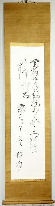 新しいブランド 30566円 和書 - 塚本邦雄 雲雀童子の歌 塚本邦雄歌幅 和書