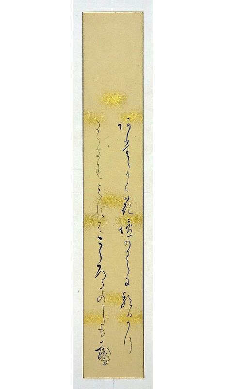 人気大割引 石田元季短冊 あたたかく 石田元季 和書