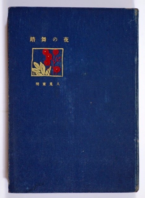話題の人気 全8帖 九成宮醴泉銘 加藤梅香肉筆臨書帖 和書 - 和書
