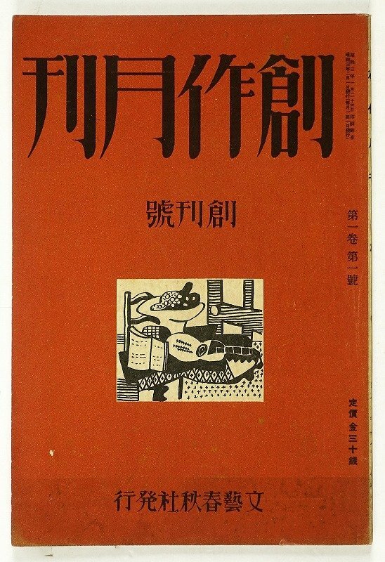 お買い得商店街 京鶴述 春亭主人慢述『三芝居役者競楽屋雑談内證噺 一名穴さがし 和書