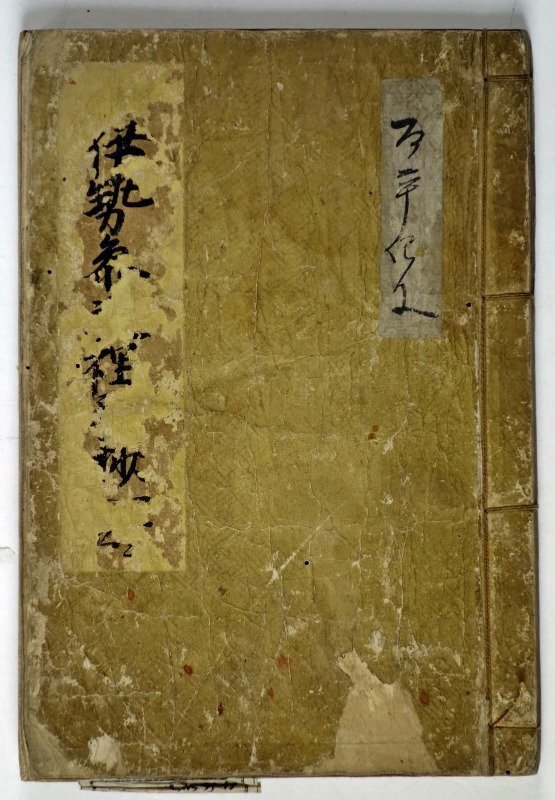 珍しい 伊勢参道里程抄 宝永元年源重具著 - 和書 和書