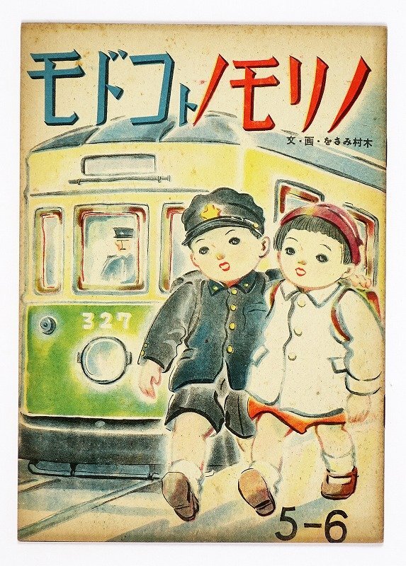 幕府領渡村古文書○文政9~13年(1826~30) 去酉~丑年中村入 幕府領渡村古文書○文政9~13年(1826~30) 去酉~丑年中村入