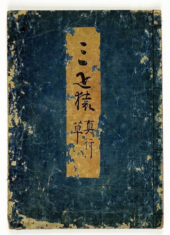 10166円 三疋猿 俳諧 各務支考 - 和書 10166円 三疋猿 俳諧 各務支考 - 和書