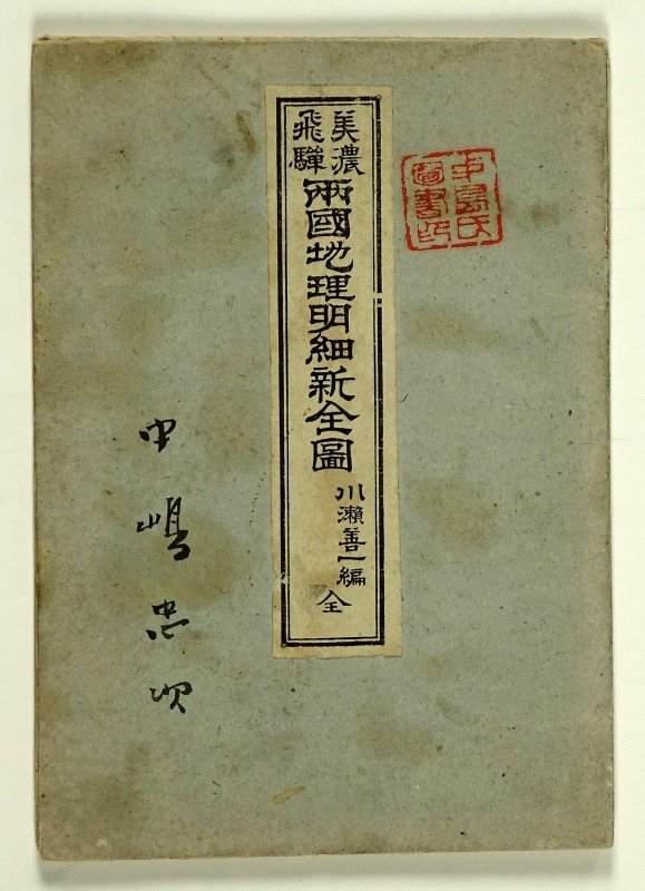 1936年 満洲国 略図 凸版印刷 検索:支那 中華民国 軍閥 蒋介石 1936年 満洲国 略図 凸版印刷 検索:支那 中華民国 軍閥 蒋介石