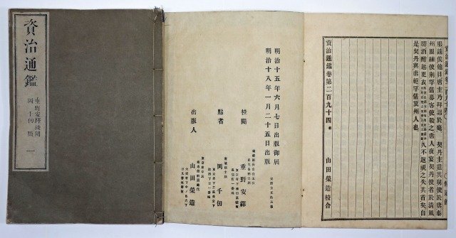 最低価格の 資治通鑑 全80冊 岡千仞点・重野安繹校閲 和書
