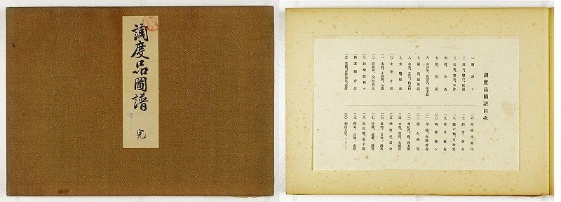 『1年保証』 調度品図譜 完 竹内秀峰画 和書