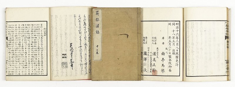 【未使用品】 羇旅漫録 全3冊 曲亭馬琴 渡辺小華他画 和書