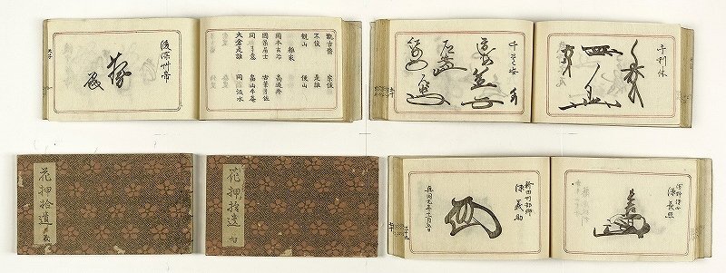 激安 超特価商店街 花押拾遺 全5冊 横山寛 和書