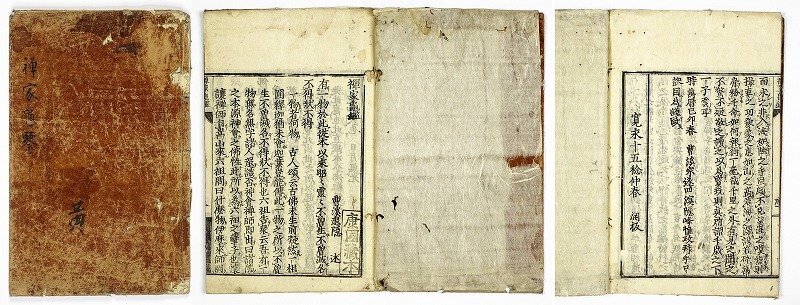 禅家亀鑑 曹渓退隠述 - 和書 禅家亀鑑 曹渓退隠述 - 和書