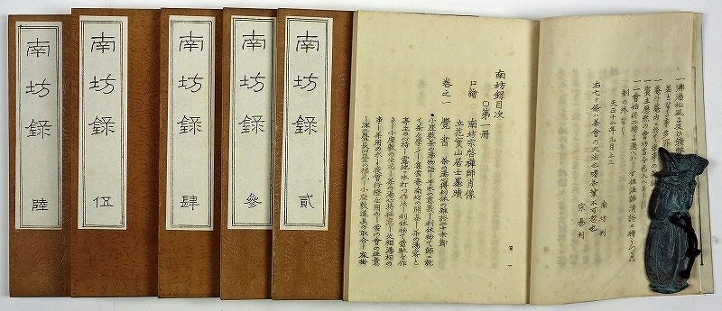 宅配便配送 全6冊 南坊録 南坊宗啓述 和書 - 中村得三郎刊 和書