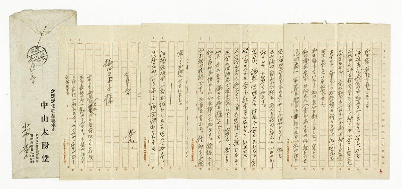 輝く高品質な 小山内薫書簡 梅田きよ子宛 小山内薫 和書