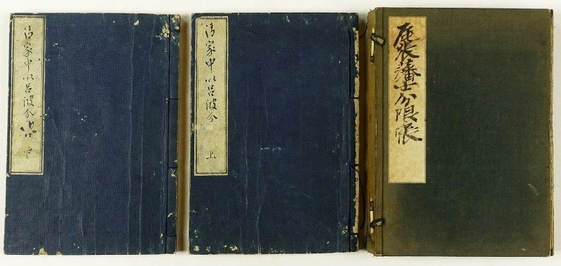 大切な 御家中以呂波分 (尾張藩分限帳) 全2冊 和書