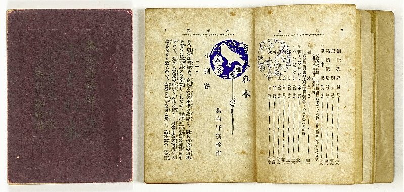 もらって 嬉しい お歳暮 ランキング うもれ木 与謝野鉄幹著 藤島武二画 和書