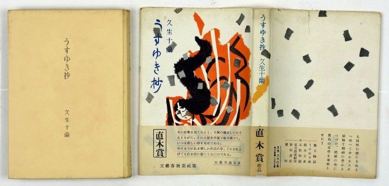 河原崎晃洞編『聚古文様 三』昭和15年 芸艸堂刊 彩色木版画譜 河原崎晃洞編『聚古文様 三』昭和15年 芸艸堂刊 彩色木版画譜