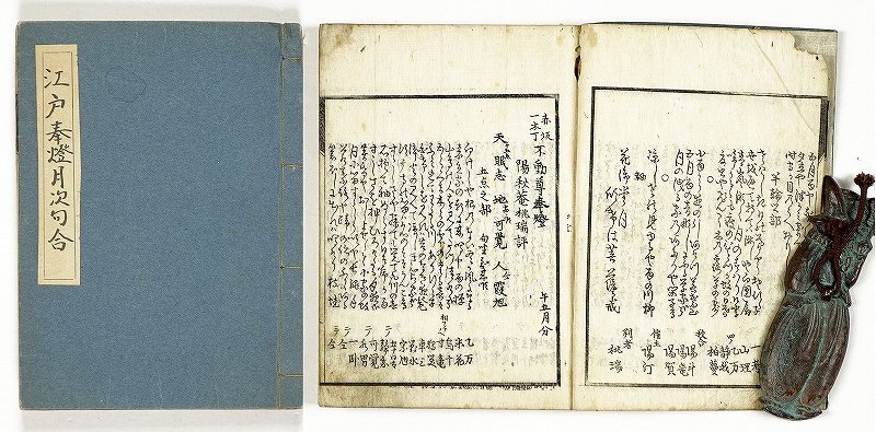 注目ブランド 江戸奉燈月次句合 6766円 不動尊奉燈陽秋菴桃端評など 和書 - 和書