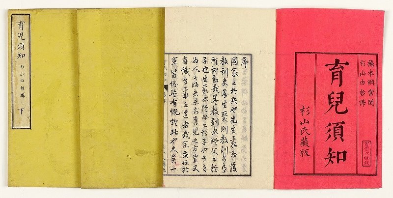最も優遇の 育児須知 全3冊 橋本綱常閲 杉山由哲訳 和書