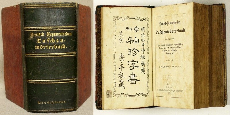 全ての 孛和袖珍字書(はいわしゅうちんじしょ) 小田条次郎 桜井勇作 和書