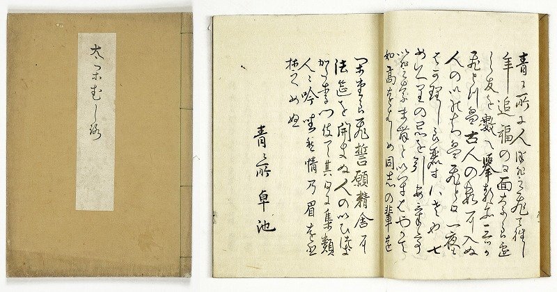 全ての たかむしろ 俳諧 青々所 卓池 和書