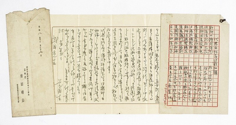 (ブランドロゴ)の人気ランキング 前田曙山書簡 武田鶯塘(おうとう)宛 前田曙山 - 和書 和書