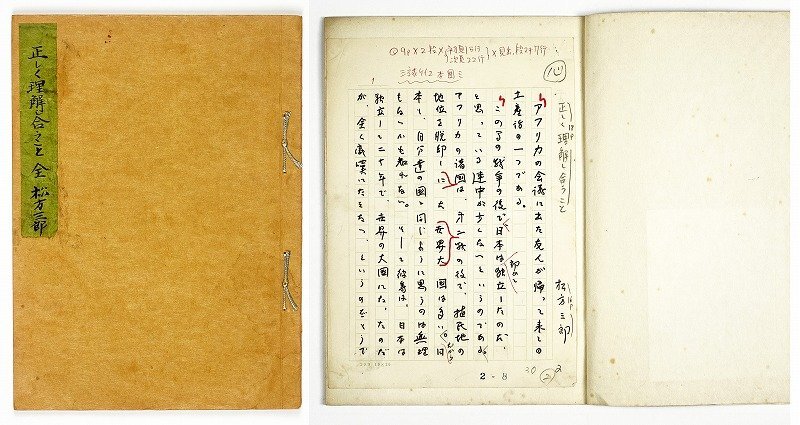 低価格の 江崎誠致草稿 中村真一郎作 恍惚の書評 江崎誠致 和書