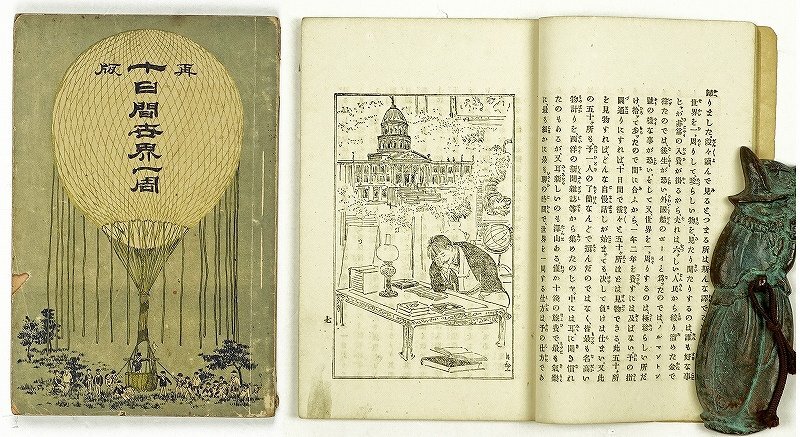 全ての 十日間世界一周 石井研堂 小林清親画 和書