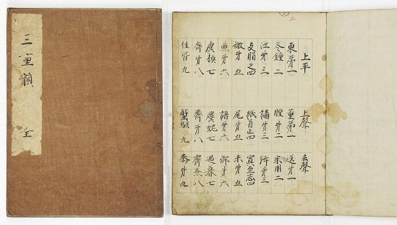 激安通販の 三重韻 全 作者版元など不明 和書